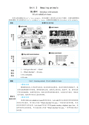 PEP三上英语Unit 3 Amazing animals Part B Let's talk&Let's learn教学设计.docx