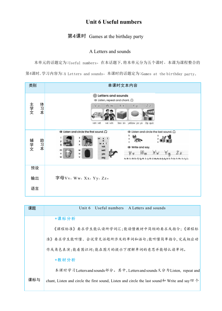 PEP三上英语Unit 6 Useful numbers Part A Letters and sounds教学设计.docx_第1页