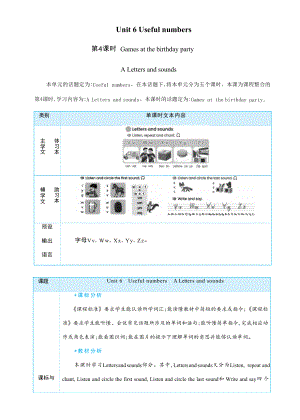 PEP三上英语Unit 6 Useful numbers Part A Letters and sounds教学设计.docx