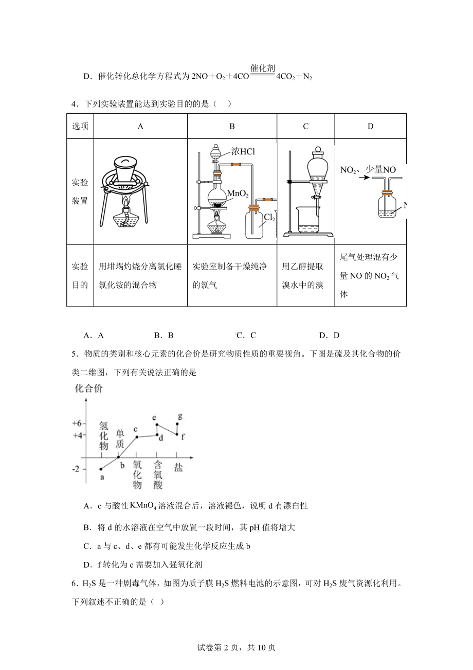 陕西省西安市蓝田县城关中学大学区联考2023-2024学年高一下学期6月期末考试化学试题.docx_第2页