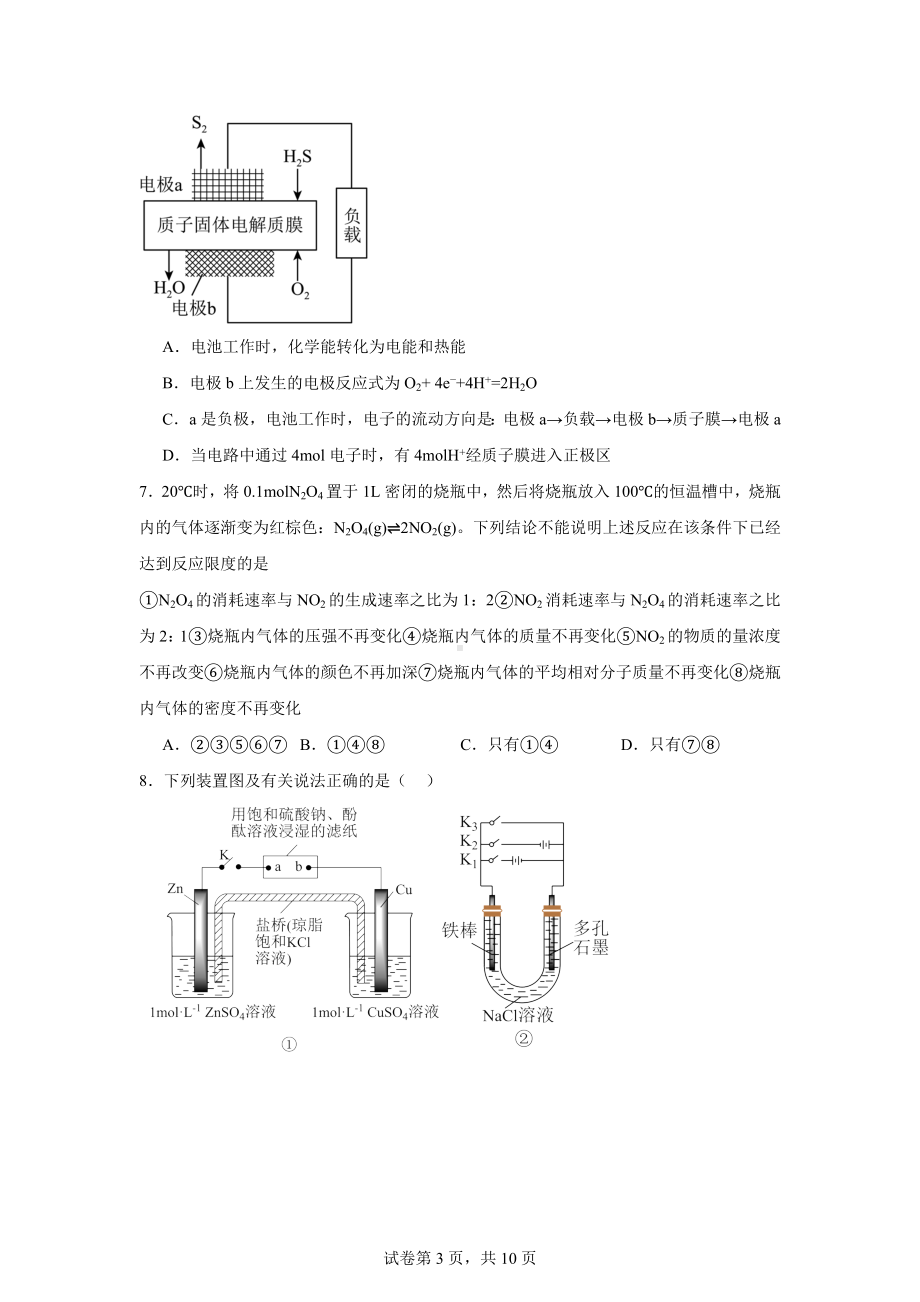 陕西省西安市蓝田县城关中学大学区联考2023-2024学年高一下学期6月期末考试化学试题.docx_第3页