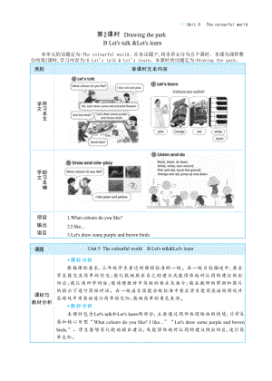 PEP三上英语Unit 5 The colourful world Part B Let's talk & Let's learn教学设计.docx