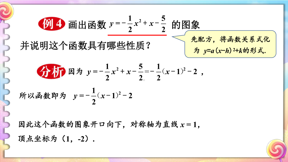 26.2.2 第4课时 二次函数y=ax²+bx+c的图象和性质 课件 2023-2024学年华东师大版数学九年级下册.pptx_第3页