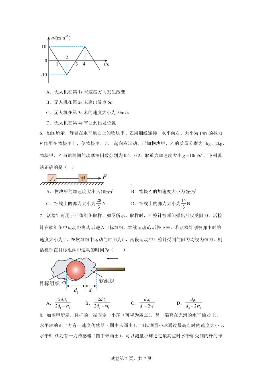 山东省聊城市水城中学2024-2025学年高三上学期第一次备考联考(10月)物理试题.docx_第2页