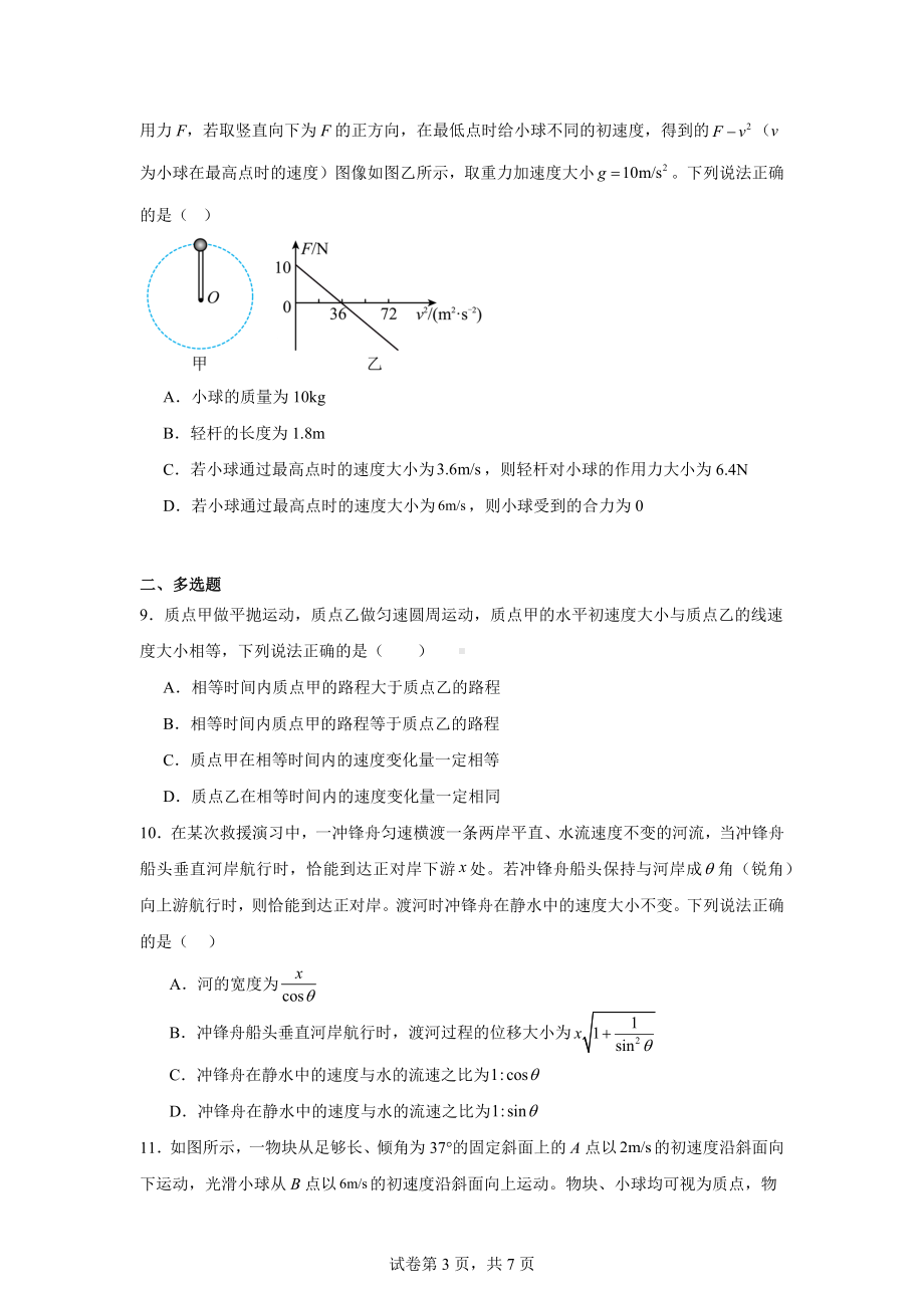 山东省聊城市水城中学2024-2025学年高三上学期第一次备考联考(10月)物理试题.docx_第3页