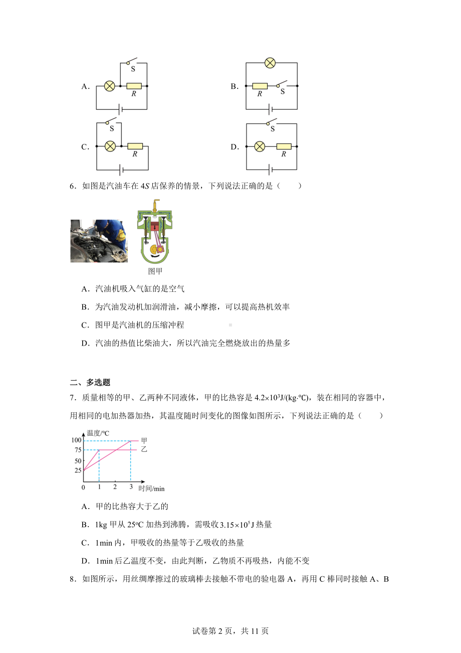 辽宁省抚顺市清原满族自治县清原三中教育集团2024-2025学年九年级上学期10月月考物理试题.docx_第2页