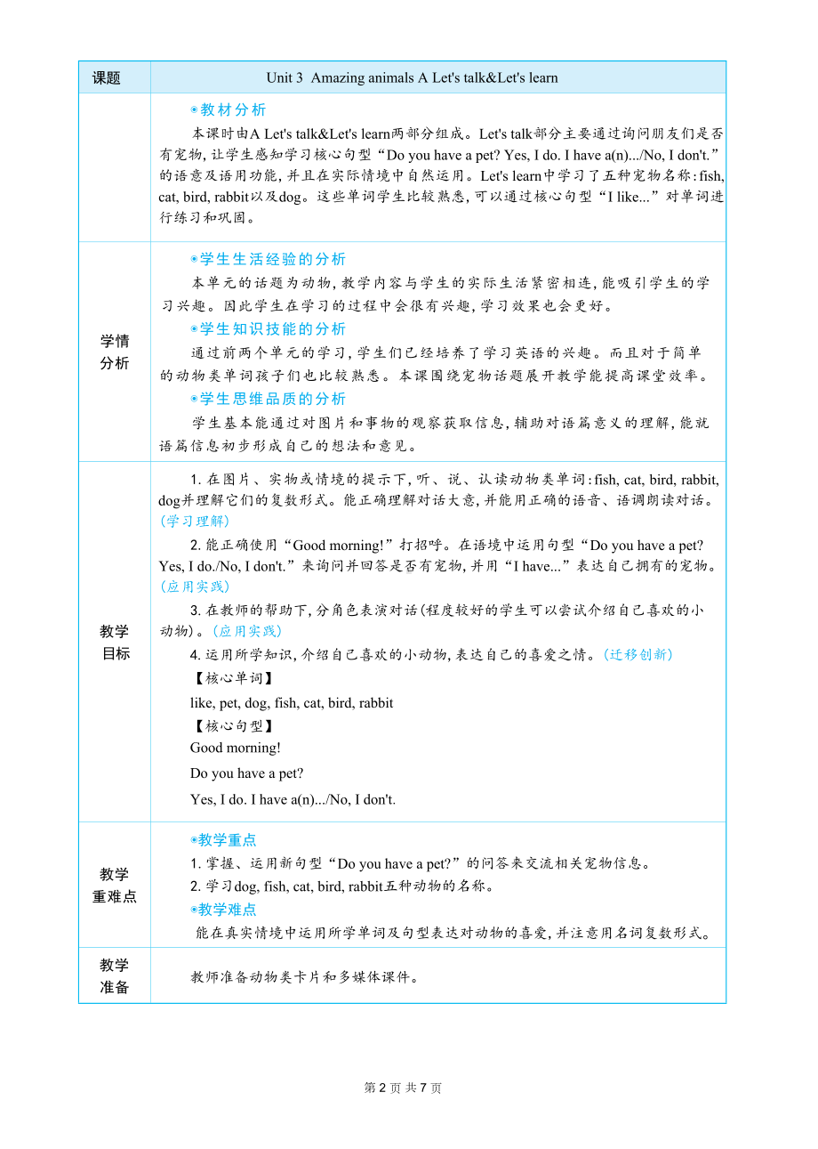 PEP三上英语Unit 3 Amazing animals Part A Let's talk&Let's learn教学设计.docx_第2页