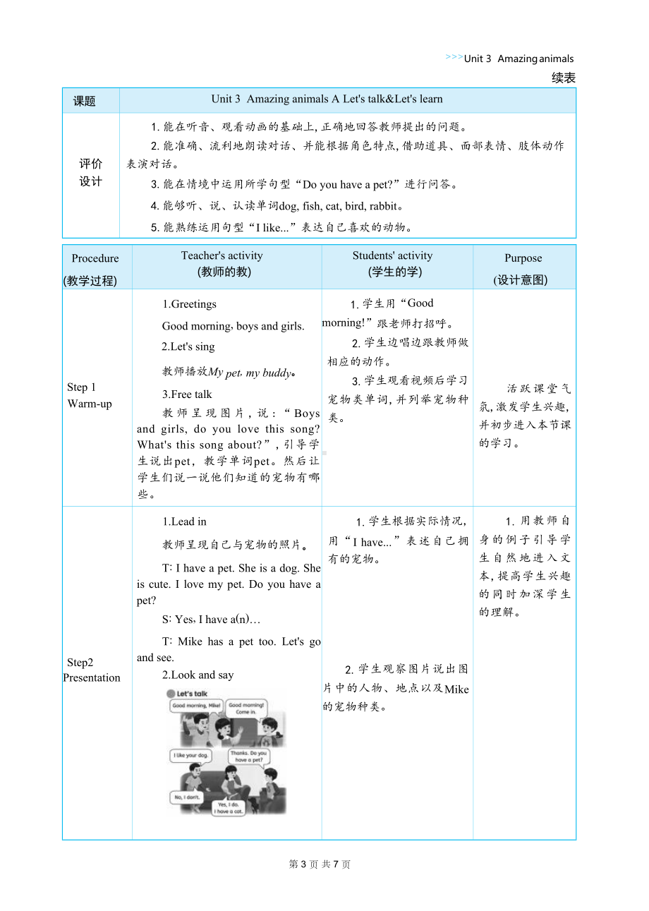 PEP三上英语Unit 3 Amazing animals Part A Let's talk&Let's learn教学设计.docx_第3页