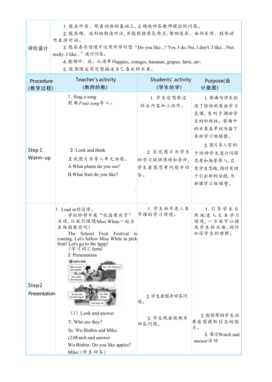 PEP三上英语Unit 4Plants around us Part A Let's talk&Let's learn教学设计.docx_第3页