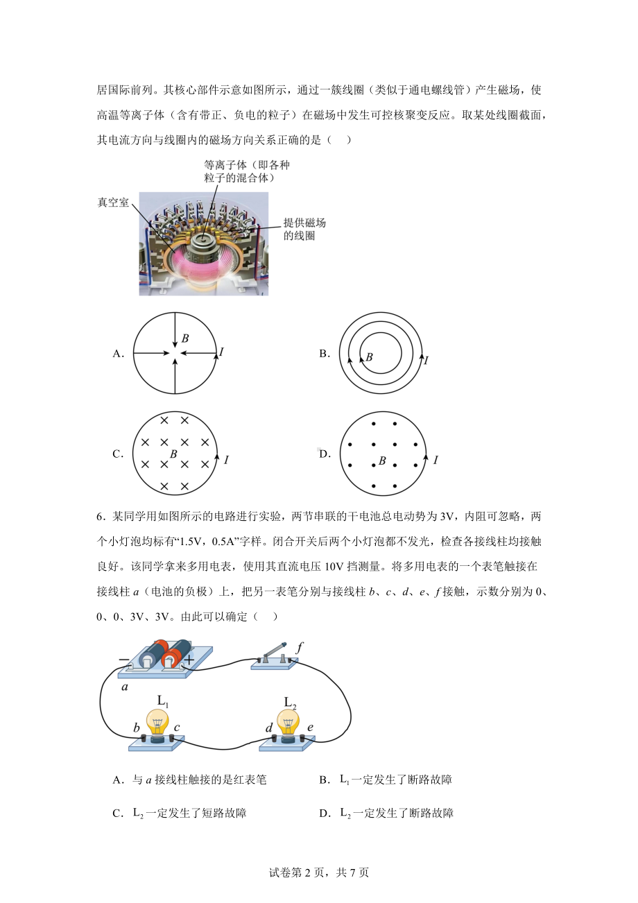 辽宁省普通高中2024-2025学年高二上学期10月月考物理试题.docx_第2页