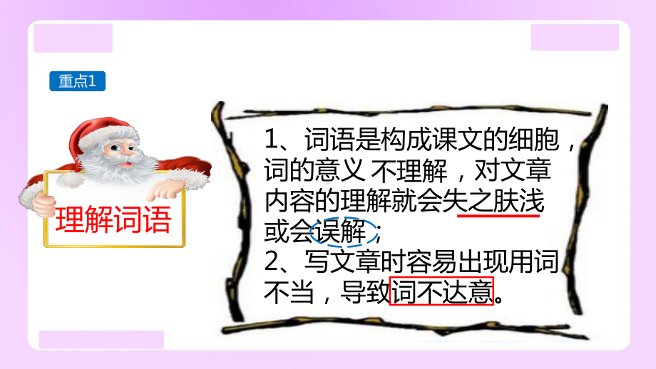 小升初语文知识点精讲 （理解词语的方法）.ppt_第2页