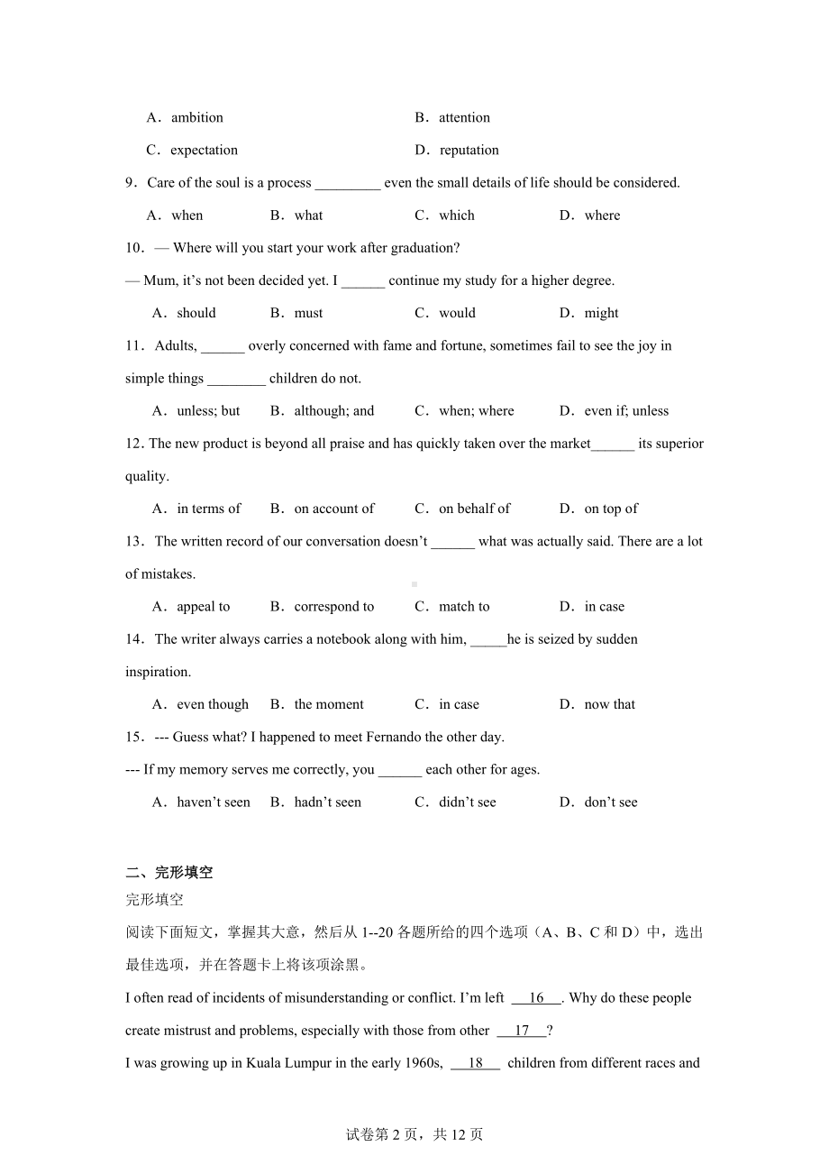 天津市耀华中学2024-2025学年高三上学期第一次月考英语试题.docx_第2页