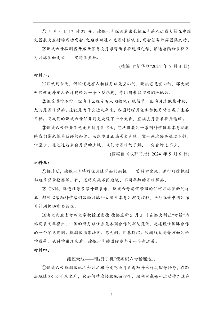 2024-2025学年部编版语文九年级下册全册综合复习训练（含答案）.doc_第3页