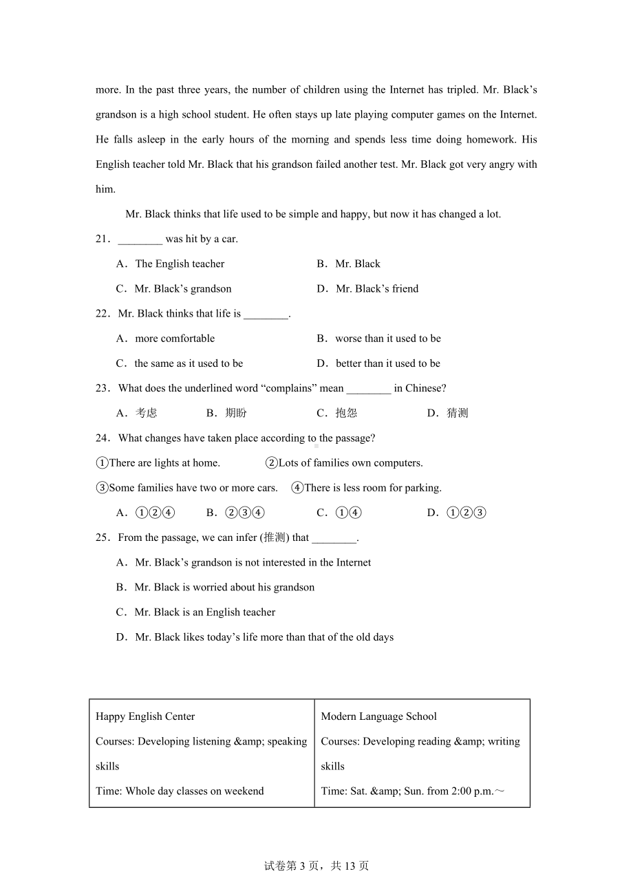 山东省济南市章丘区四中初中部2024-2025学年九年级上学期第一次月考英语试题.docx_第3页