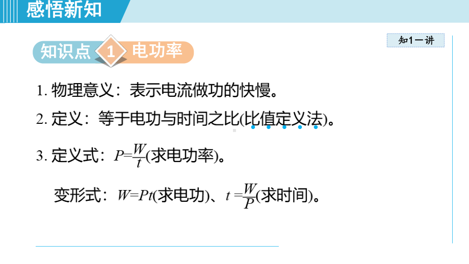 18.2电功率课件 2024-2025学年人教版物理九年级全一册.pptx_第2页