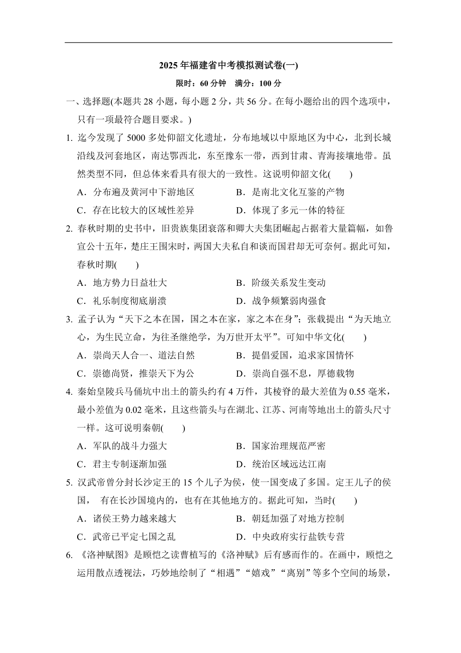 2024-2025学年福建省中考模拟测试卷(一).doc_第1页