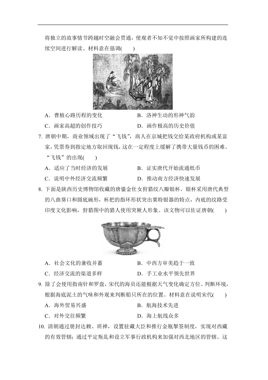 2024-2025学年福建省中考模拟测试卷(一).doc_第2页