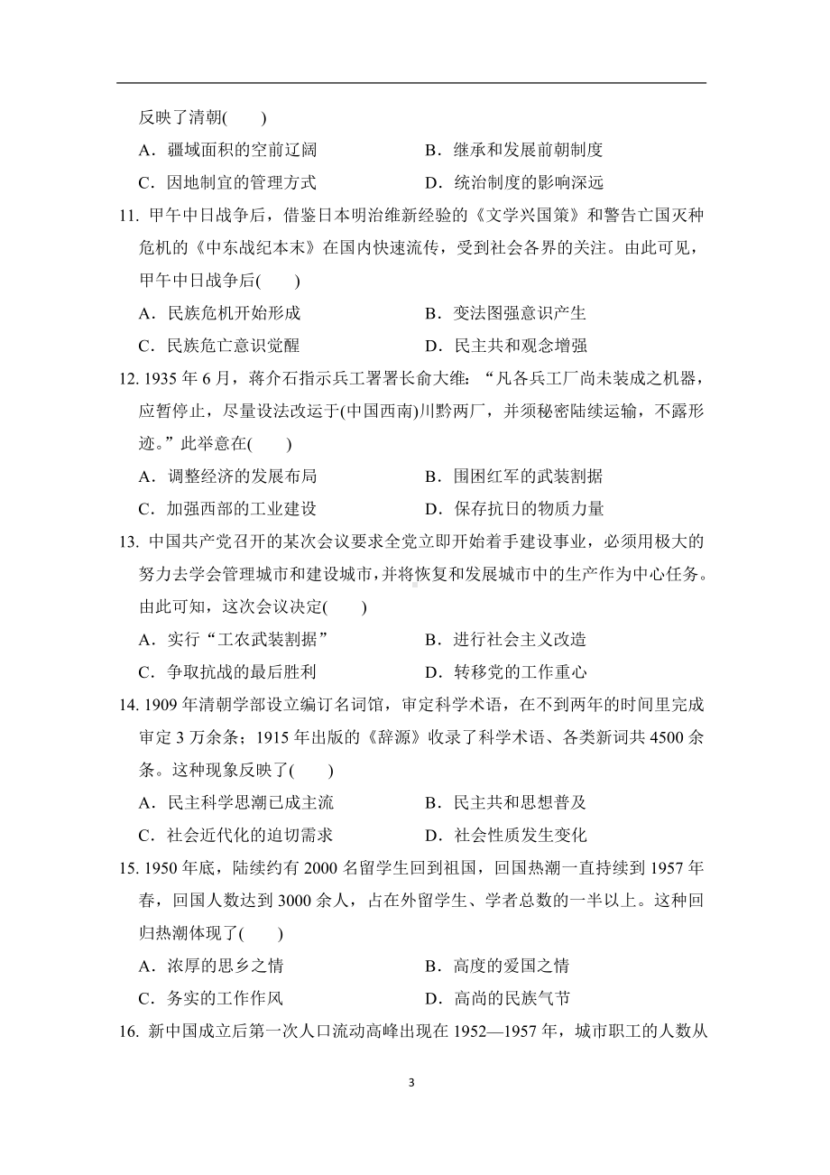 2024-2025学年福建省中考模拟测试卷(一).doc_第3页