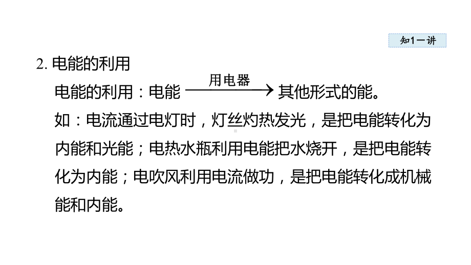 18.1电能 电功课件 2024-2025学年人教版物理九年级全一册.pptx_第3页