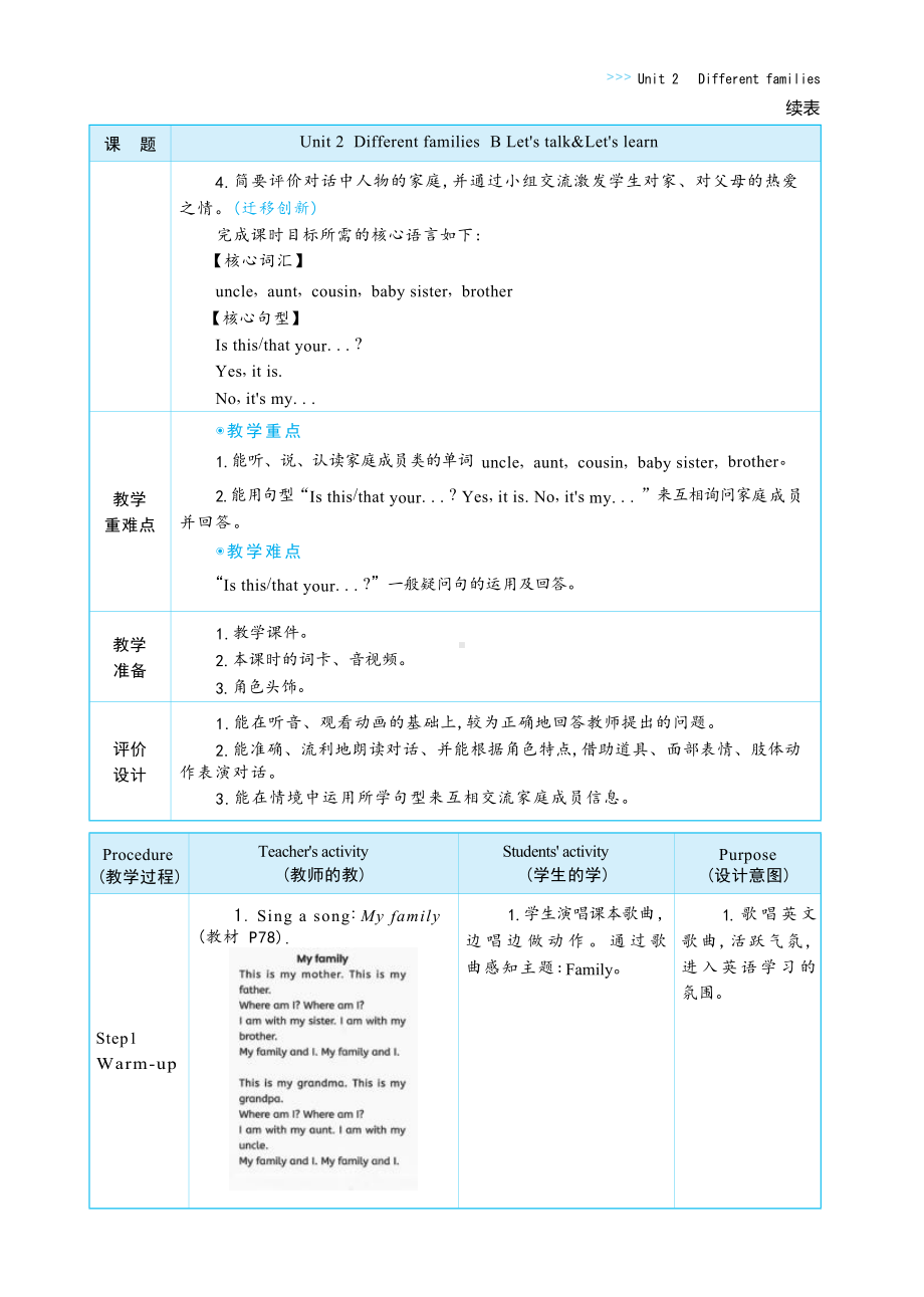 PEP三年级上英语Unit 2 Different families Part B Let's talk&Let'slearn大单元整体教学设计.docx_第3页