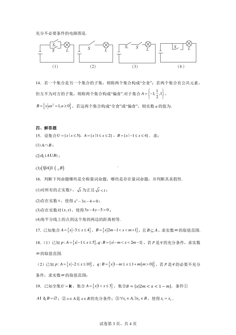 贵州省贵阳市泽诚学校2024-2025学年高一上学期9月月考数学试题.pdf_第3页