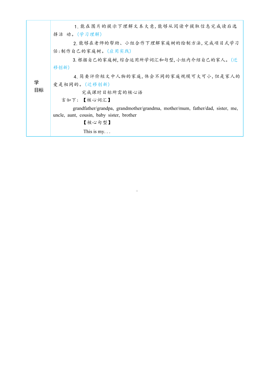 PEP三年级上英语Unit 2 Different families Part B Start to read&C Project大单元整体教学设计.docx_第3页