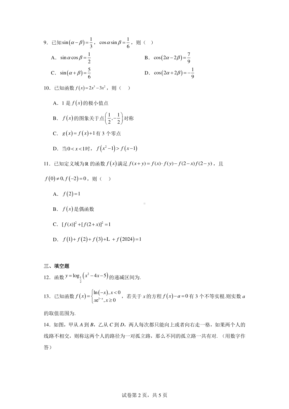 福建省泉州实验中学2024-2025学年高三上学期10月月考数学试题.pdf_第2页