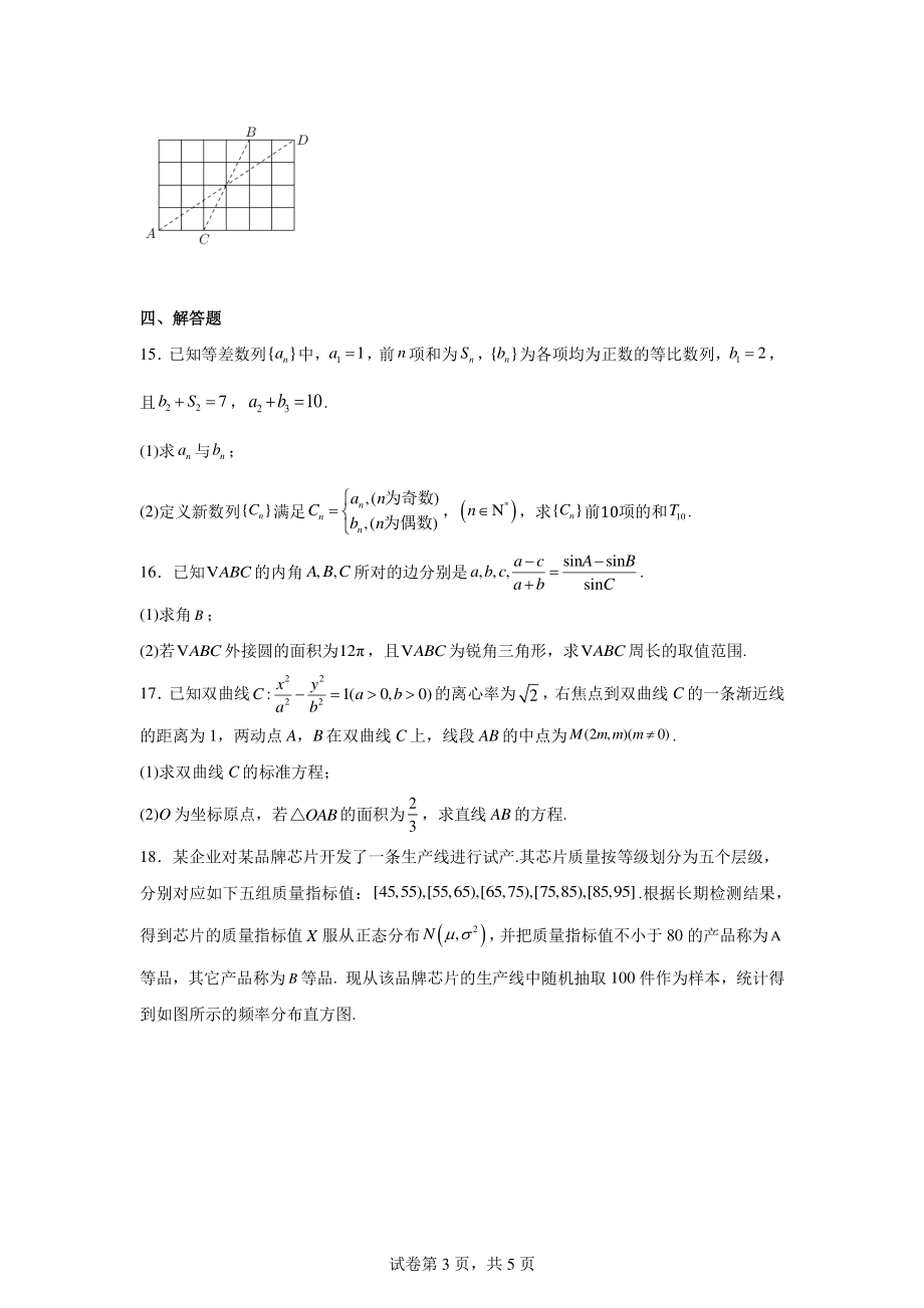 福建省泉州实验中学2024-2025学年高三上学期10月月考数学试题.pdf_第3页