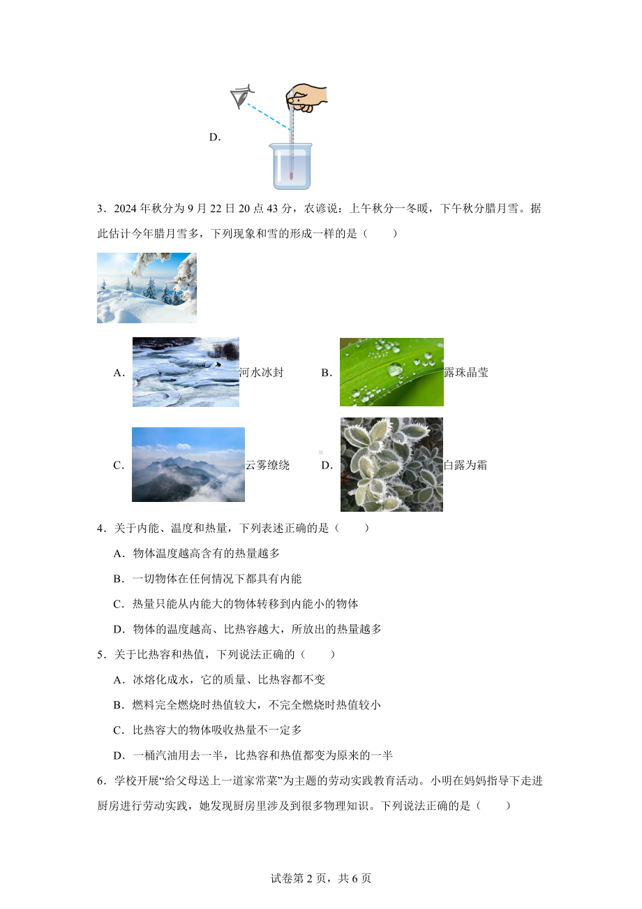 山东省临沂市兰山区2024-2025学年九年级上学期第一次月考物理试题.docx_第2页