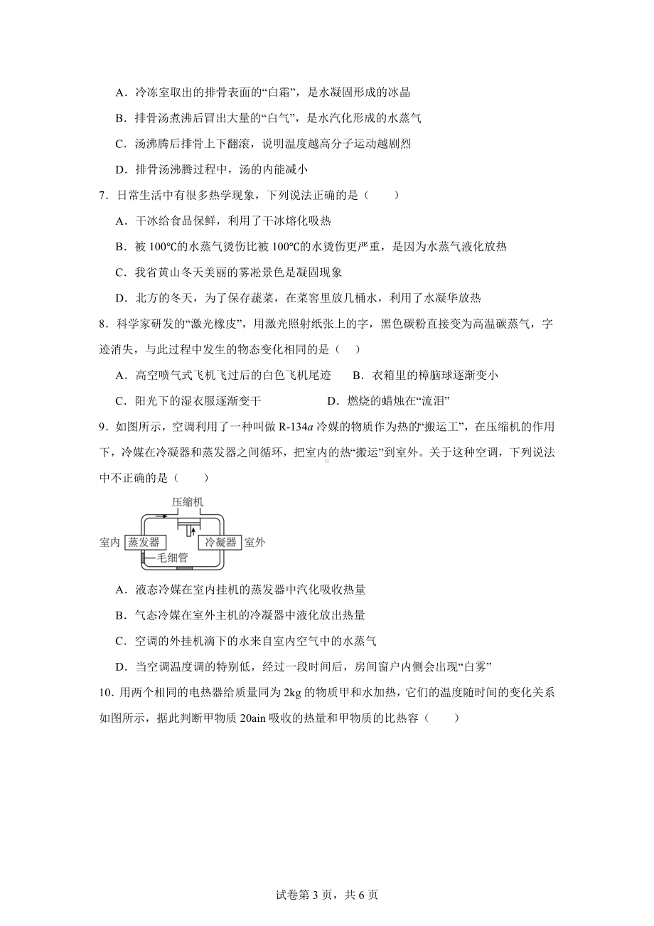 山东省临沂市兰山区2024-2025学年九年级上学期第一次月考物理试题.docx_第3页