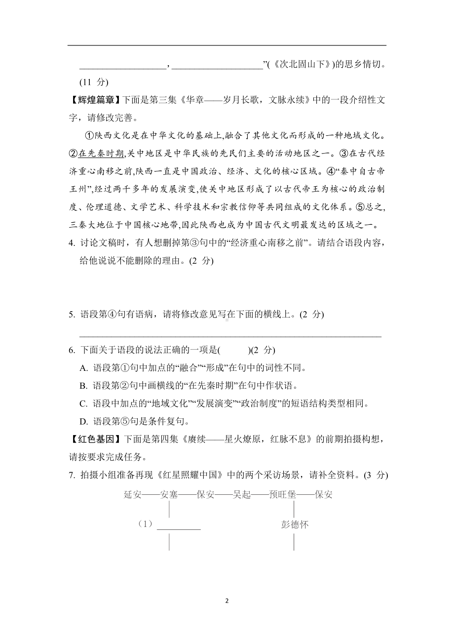 2024-2025学年部编版语文九年级下册第四单元综合素质评价（含答案）.doc_第2页