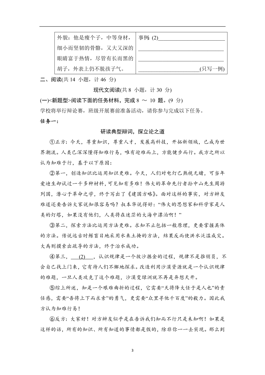 2024-2025学年部编版语文九年级下册第四单元综合素质评价（含答案）.doc_第3页