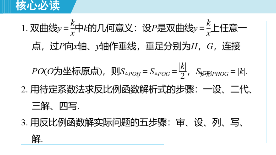 章末核心要点分类整合课件 2024-2025学年人教版（2012）九年级下册数学.pptx_第3页