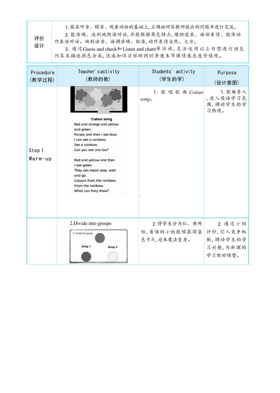 PEP三上英语Unit 5 The colourful world Part A Let's talk & Let's learn教学设计.docx_第3页