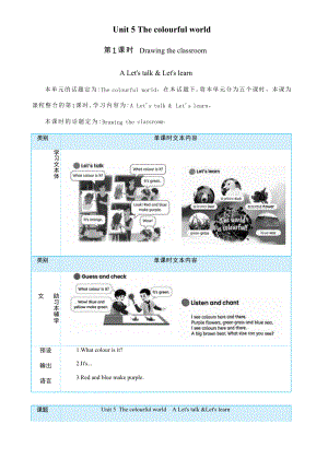 PEP三上英语Unit 5 The colourful world Part A Let's talk & Let's learn教学设计.docx