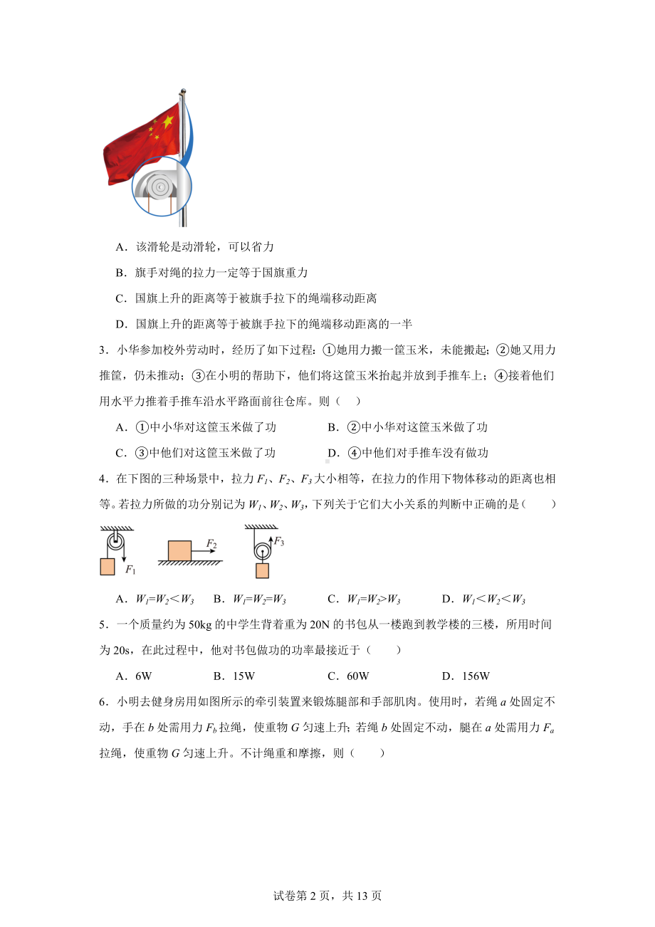 江苏省盐城市景山中学2024-2025学年九年级10月第一次课堂练习物理试题.docx_第2页