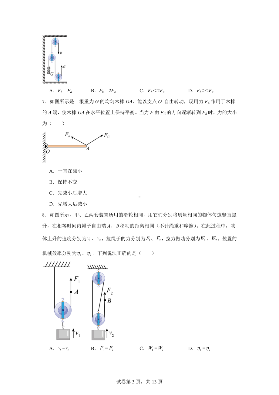 江苏省盐城市景山中学2024-2025学年九年级10月第一次课堂练习物理试题.docx_第3页