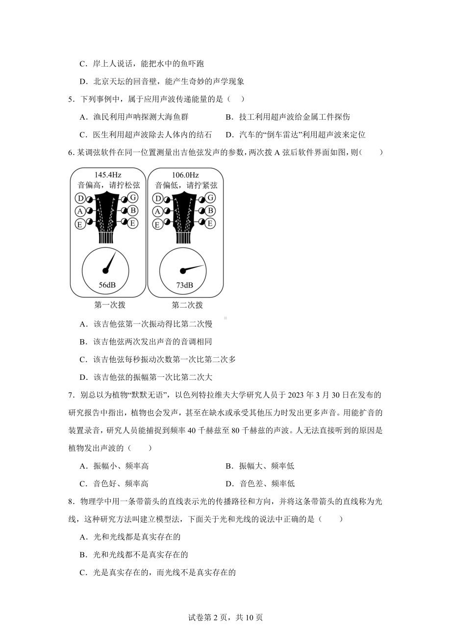 江苏省盐城市盐都区第一共同体2024-2025学年八年级上学期10月月考物理试题.docx_第2页