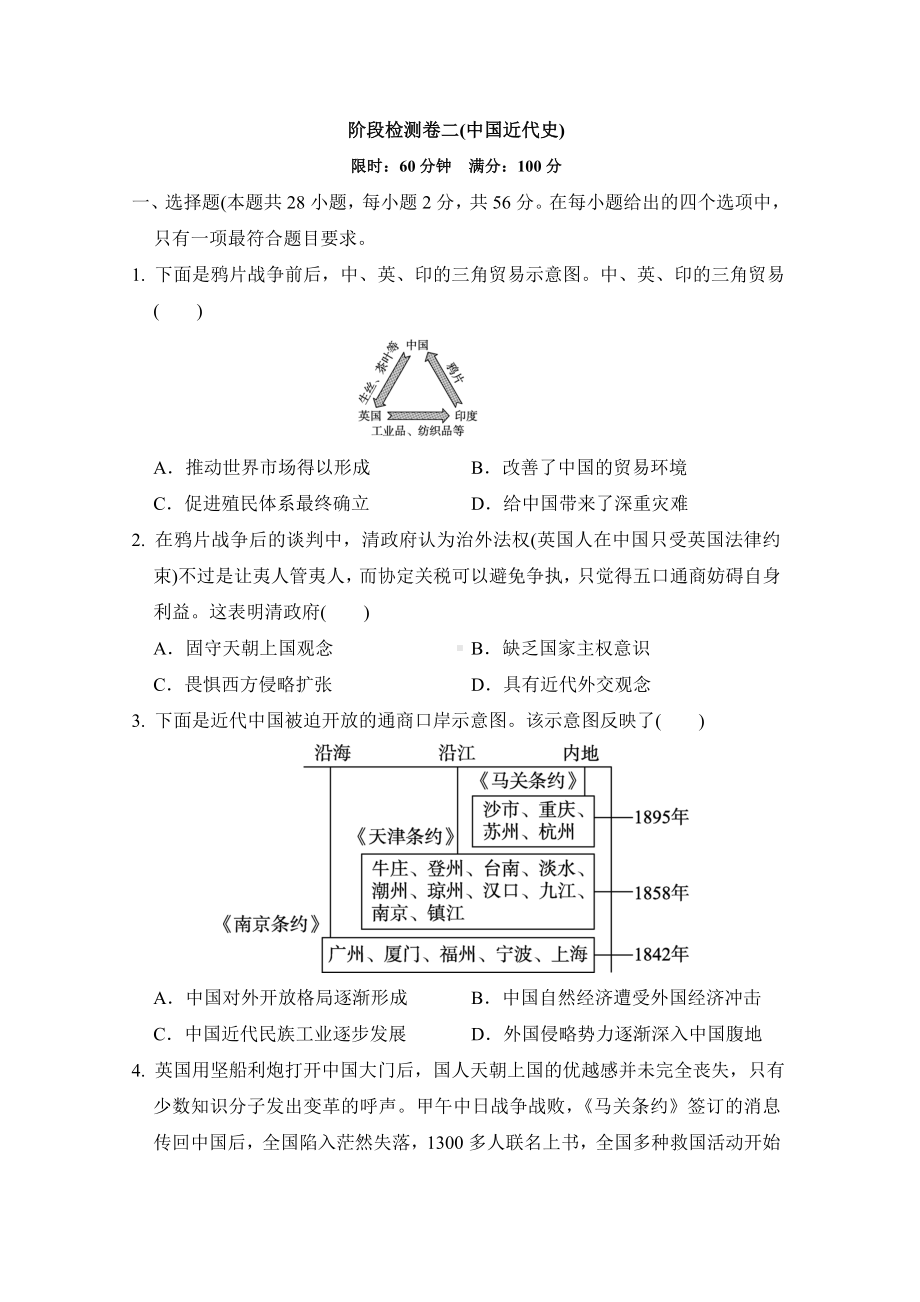 2024-2025学年中考复习-阶段检测卷二(中国近代史).doc_第1页