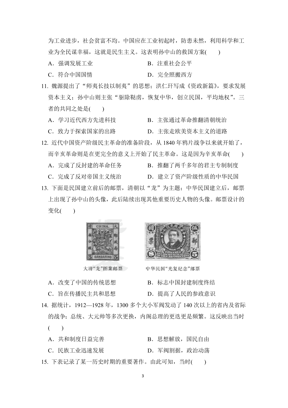 2024-2025学年中考复习-阶段检测卷二(中国近代史).doc_第3页