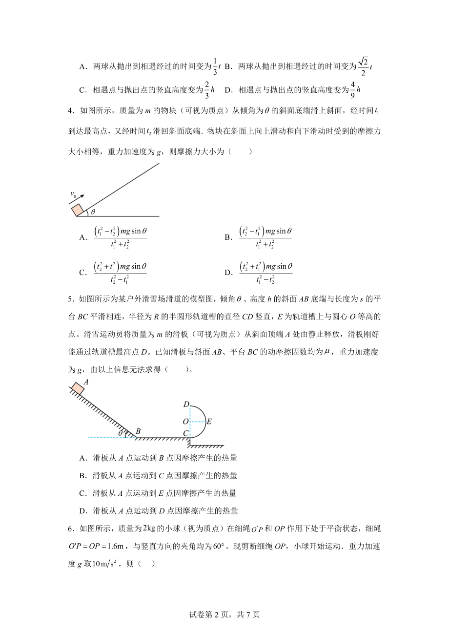 2025届TOP20名校高三上学期调研考试一物理试题.docx_第2页