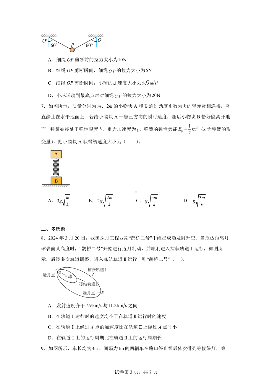 2025届TOP20名校高三上学期调研考试一物理试题.docx_第3页