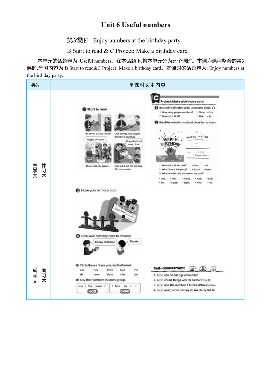 PEP三上英语Unit 6 Useful numbers Part B Start to read & C Project Make a birthday card整体教学设计.docx_第1页