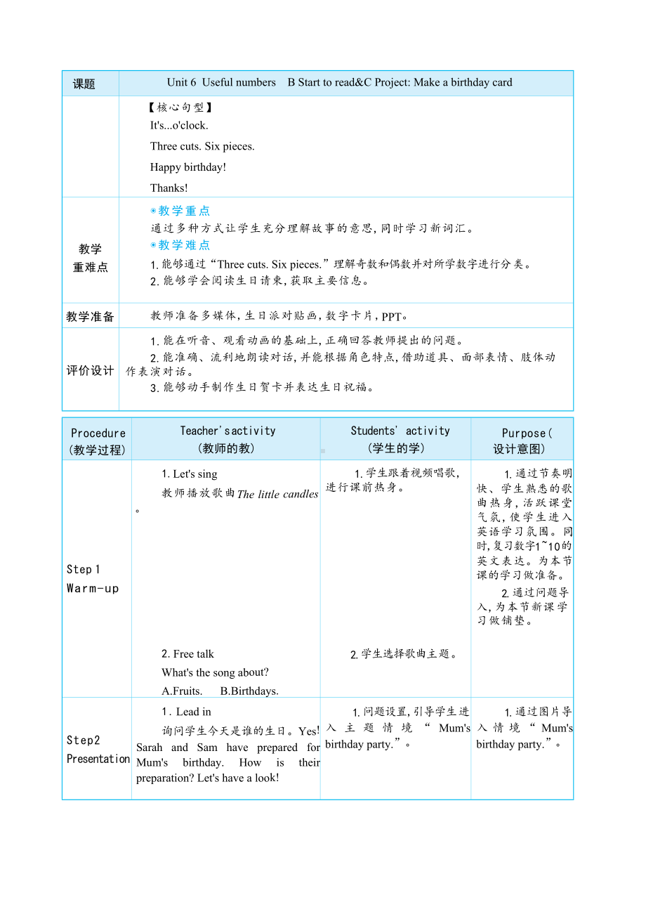 PEP三上英语Unit 6 Useful numbers Part B Start to read & C Project Make a birthday card整体教学设计.docx_第3页