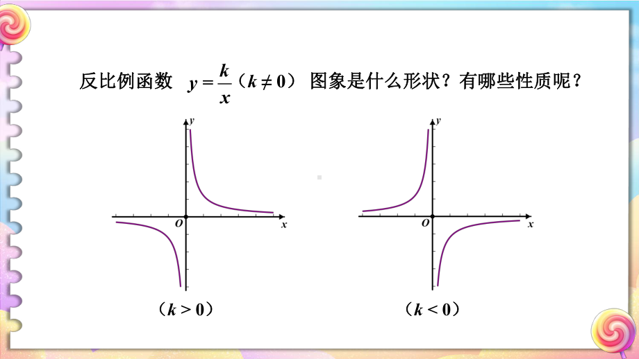 26.2.1.二次函数 y=ax² 的图象与性质 课件 2023-2024学年华东师大版数学九年级下册.pptx_第3页