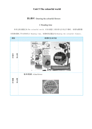 PEP三上英语Unit 5 The colourful world Part C Reading time教学设计.docx