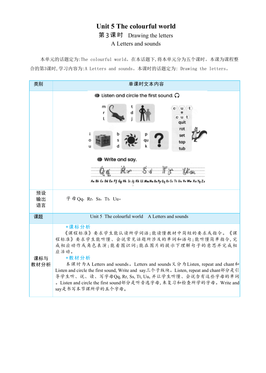 PEP三上英语Unit 5 The colourful world Part A Letters and sounds教学设计.docx_第1页