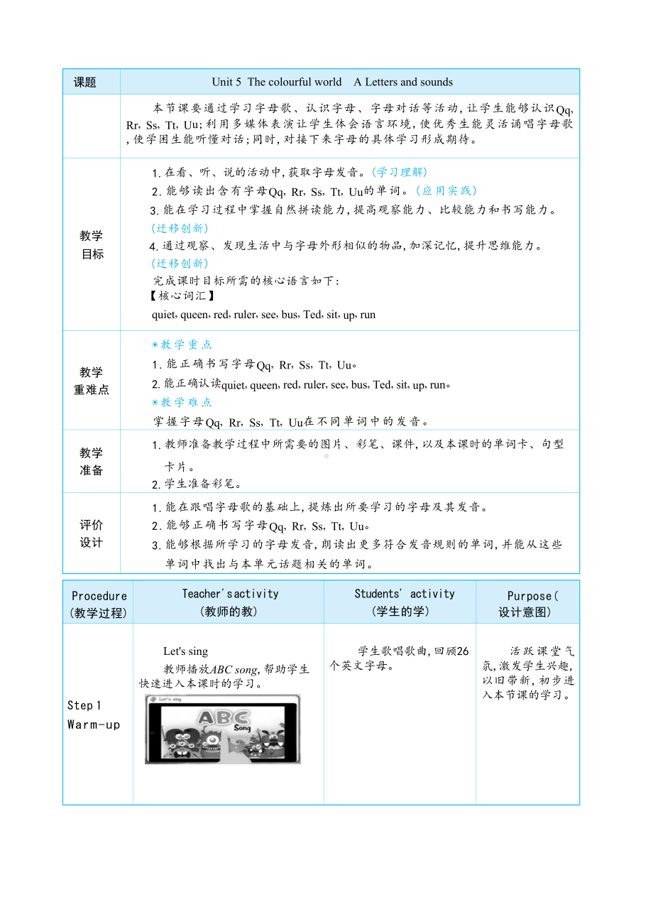 PEP三上英语Unit 5 The colourful world Part A Letters and sounds教学设计.docx_第3页