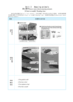 PEP三上英语Unit 3 Amazing animals Part B Start to read&C Reading time教学设计.docx