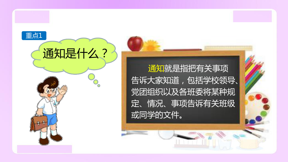 小升初语文知识点精讲 （如何写通知）.ppt_第2页